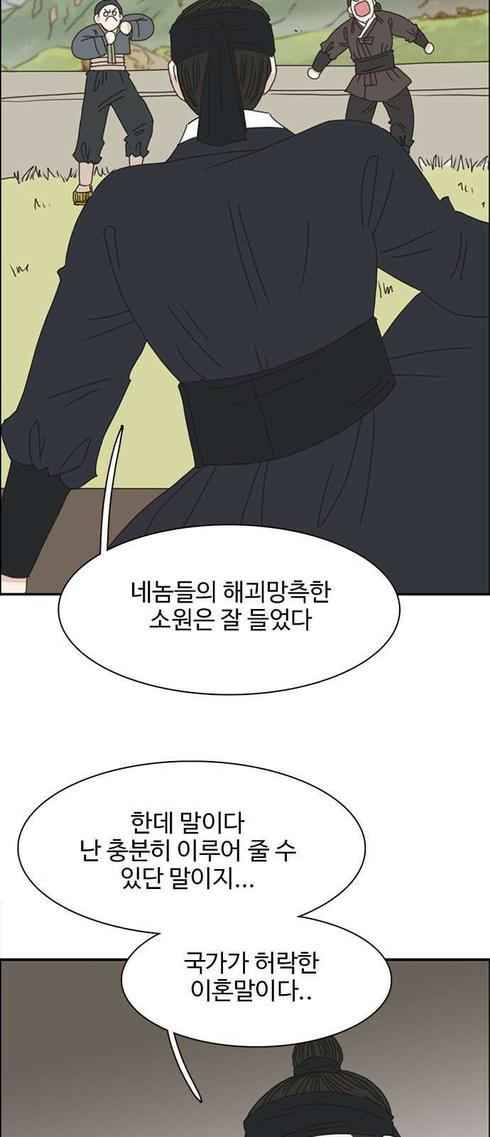 세자와 세자빈의 계약혼인전 1화 - 혼인하기 싫습니다. 94