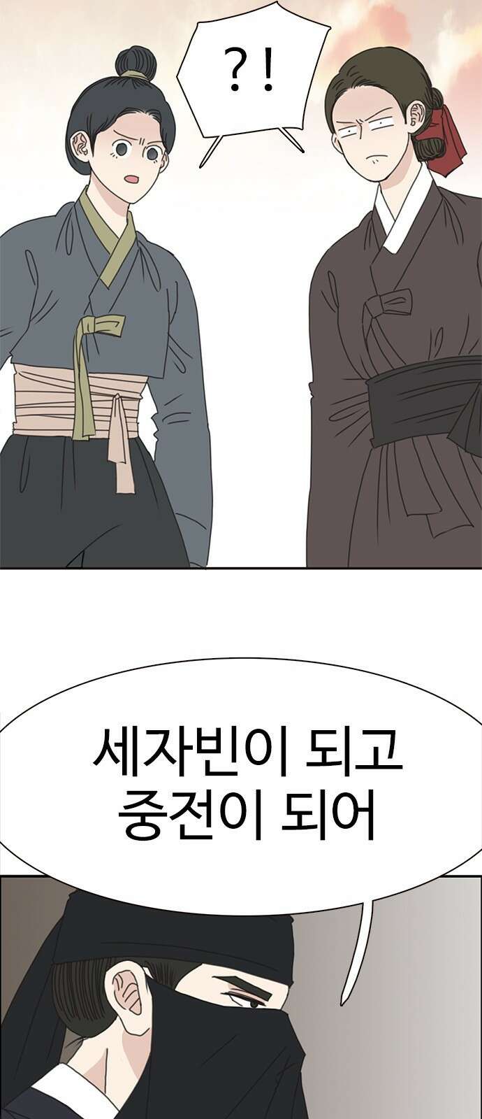세자와 세자빈의 계약혼인전 1화 - 혼인하기 싫습니다. 96
