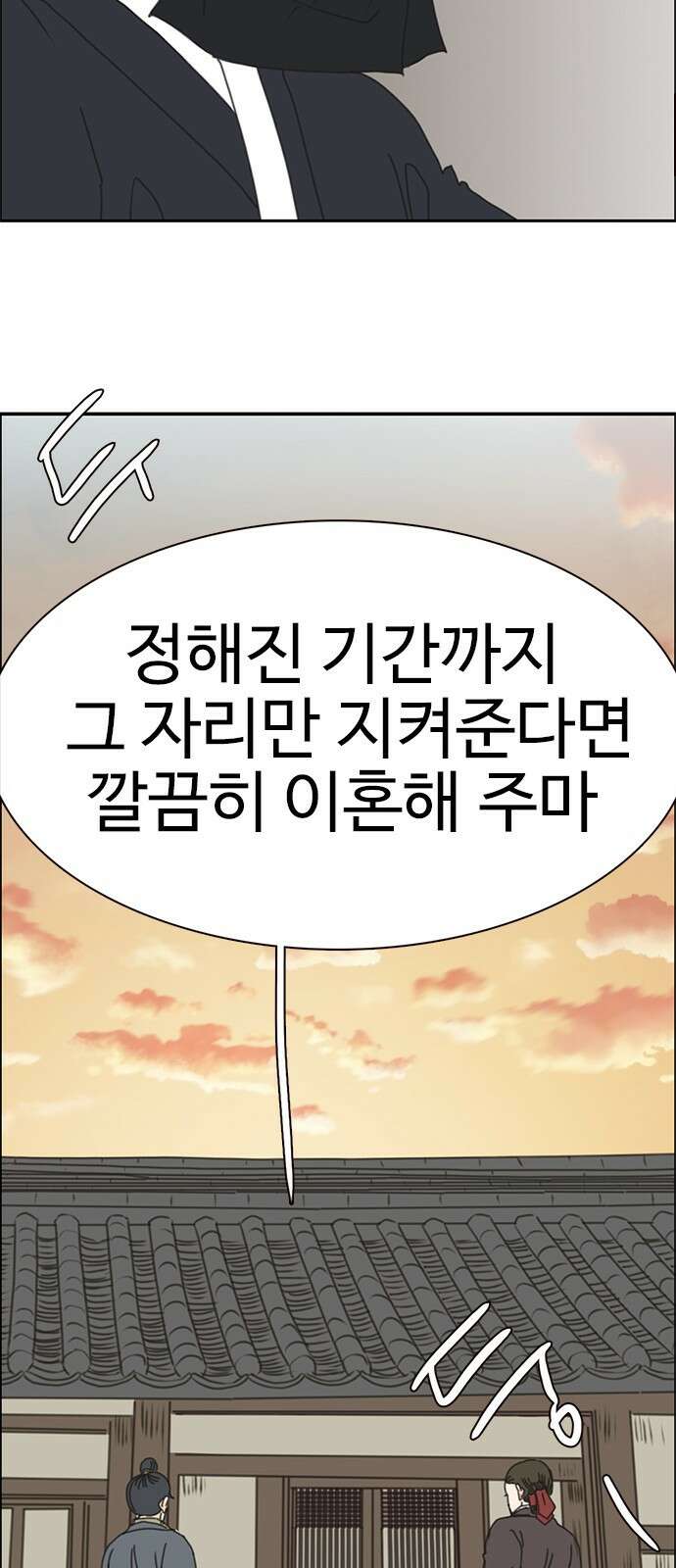 세자와 세자빈의 계약혼인전 1화 - 혼인하기 싫습니다. 97