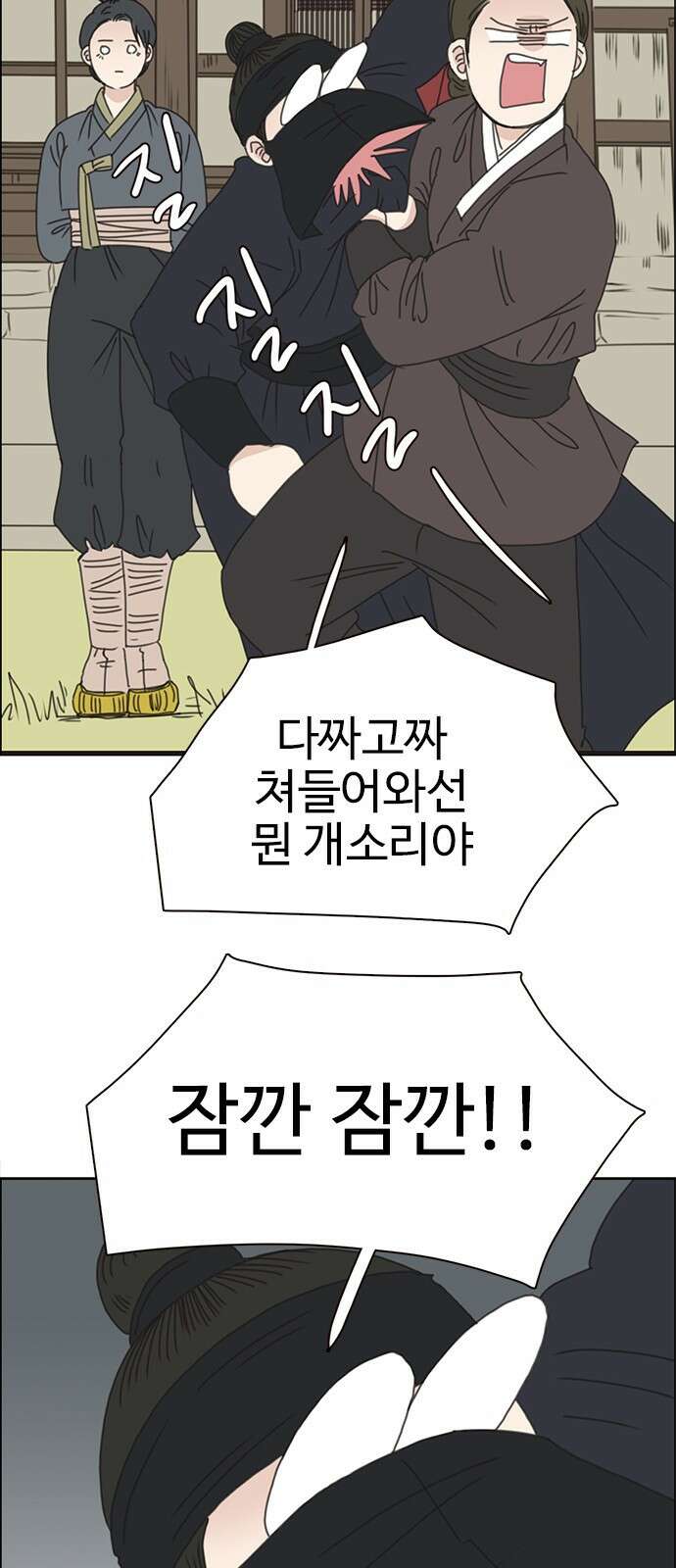 세자와 세자빈의 계약혼인전 1화 - 혼인하기 싫습니다. 100