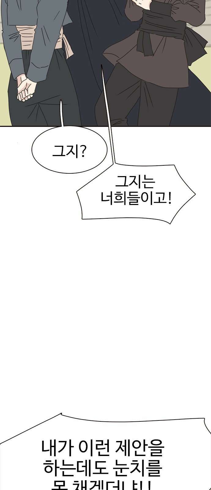 세자와 세자빈의 계약혼인전 1화 - 혼인하기 싫습니다. 102