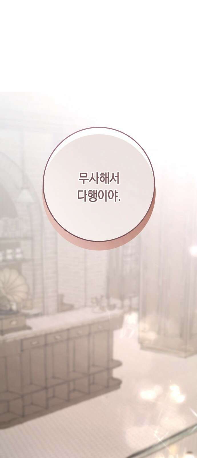 마이 데몬 2화 1