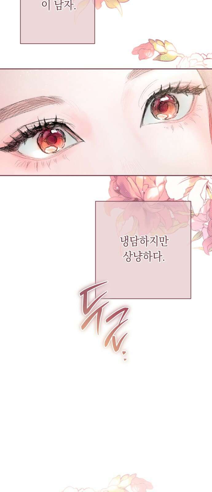 마이 데몬 2화 3