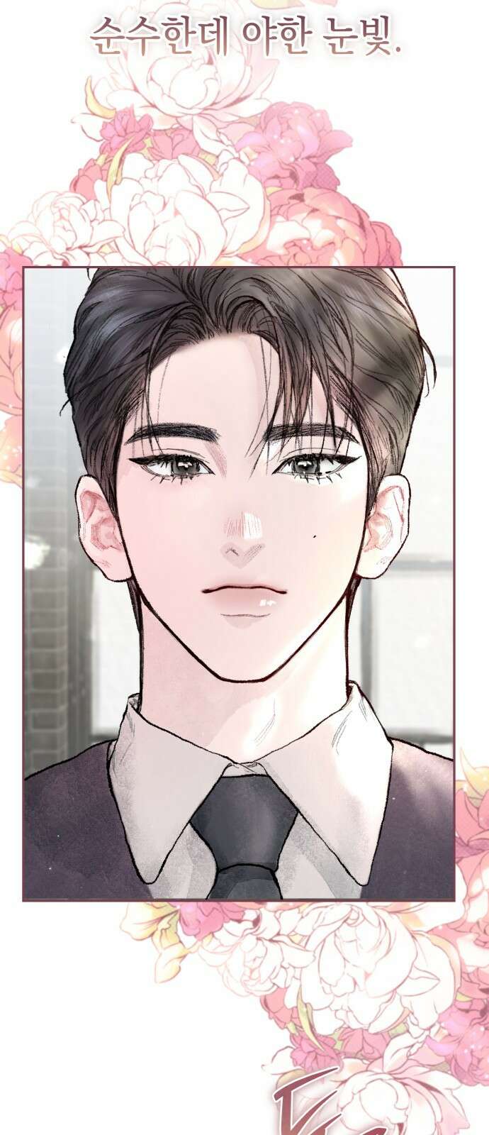 마이 데몬 2화 4