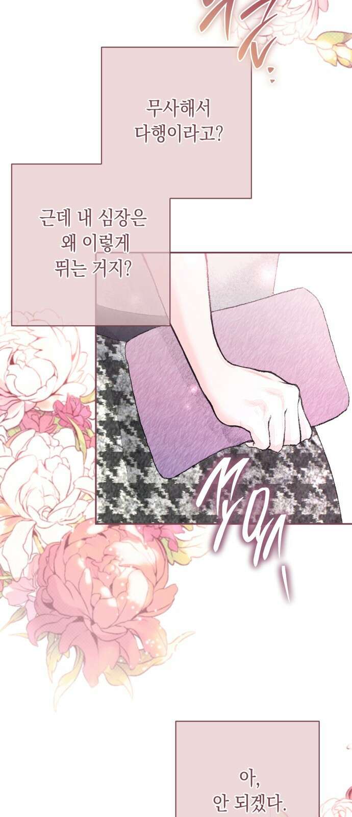 마이 데몬 2화 5