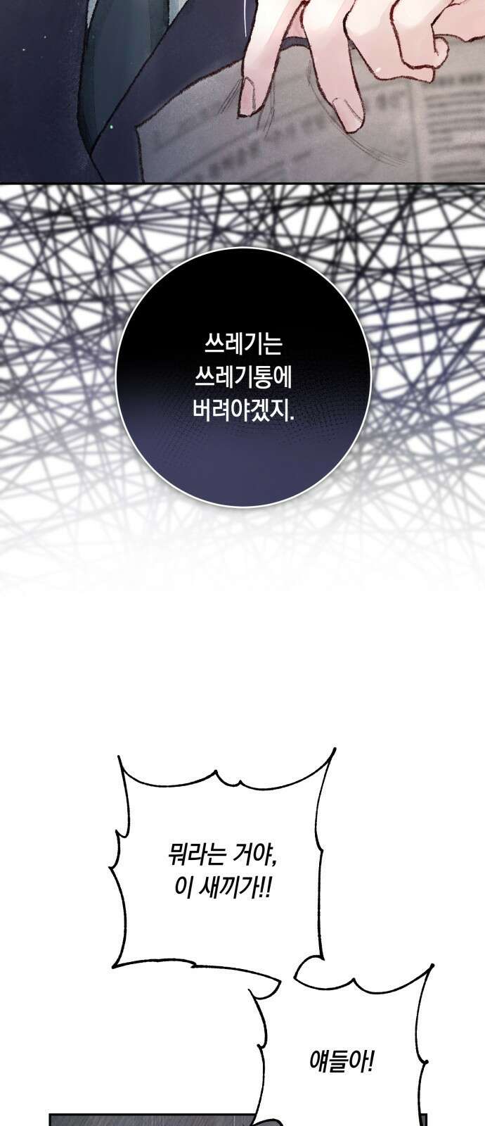 마이 데몬 2화 17