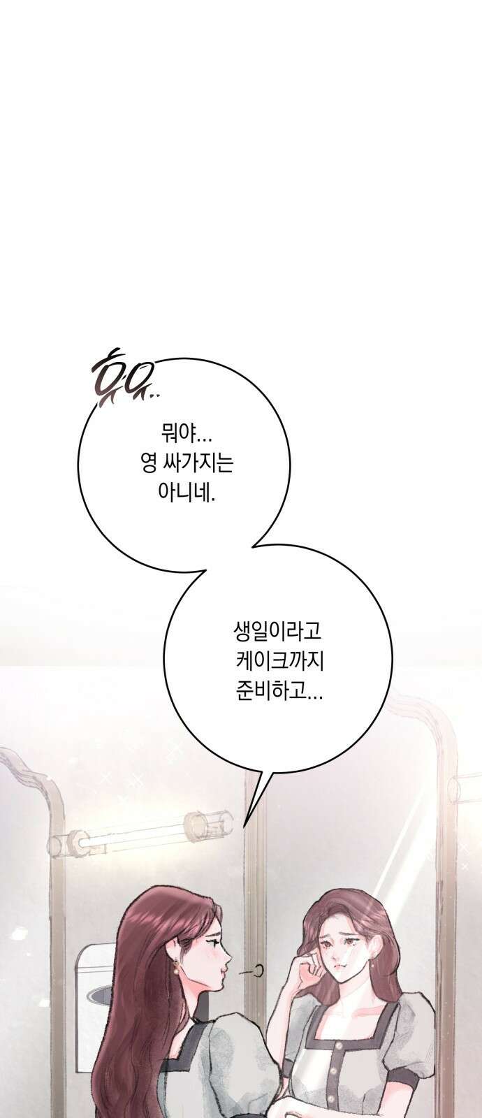 마이 데몬 2화 22