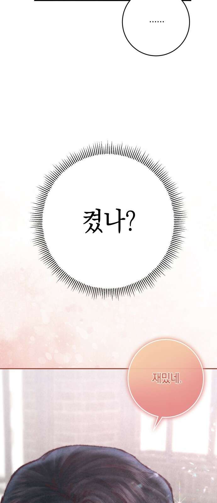 마이 데몬 2화 26
