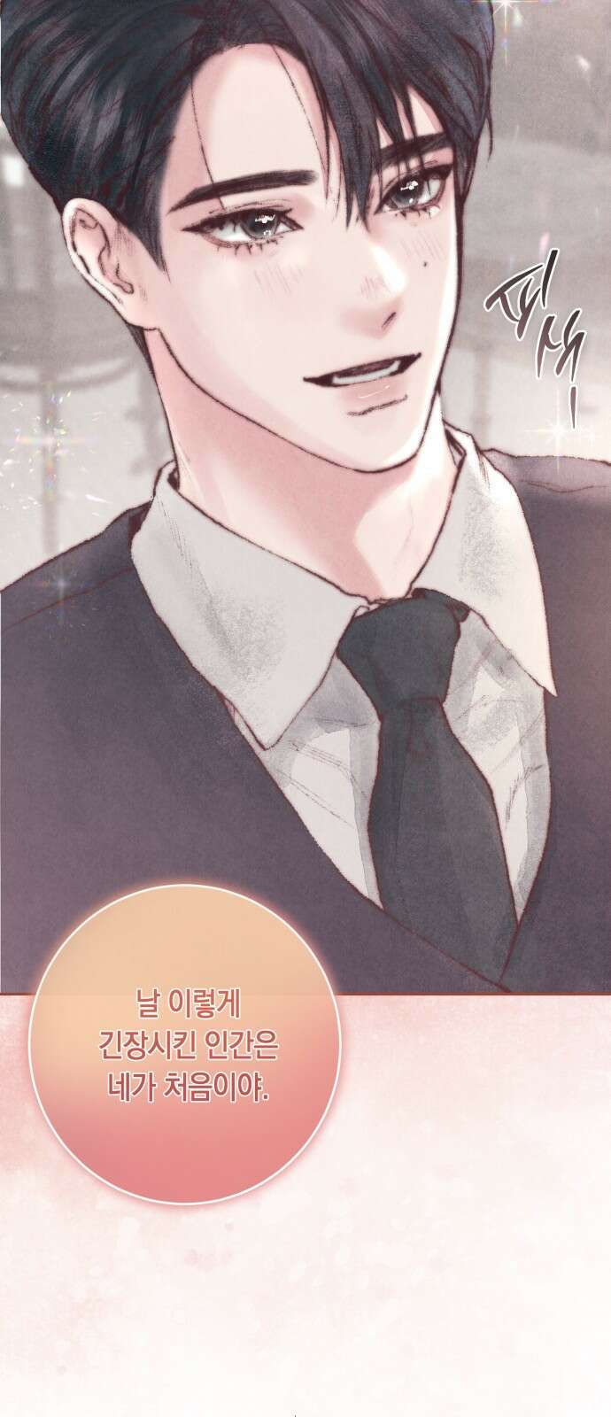 마이 데몬 2화 27