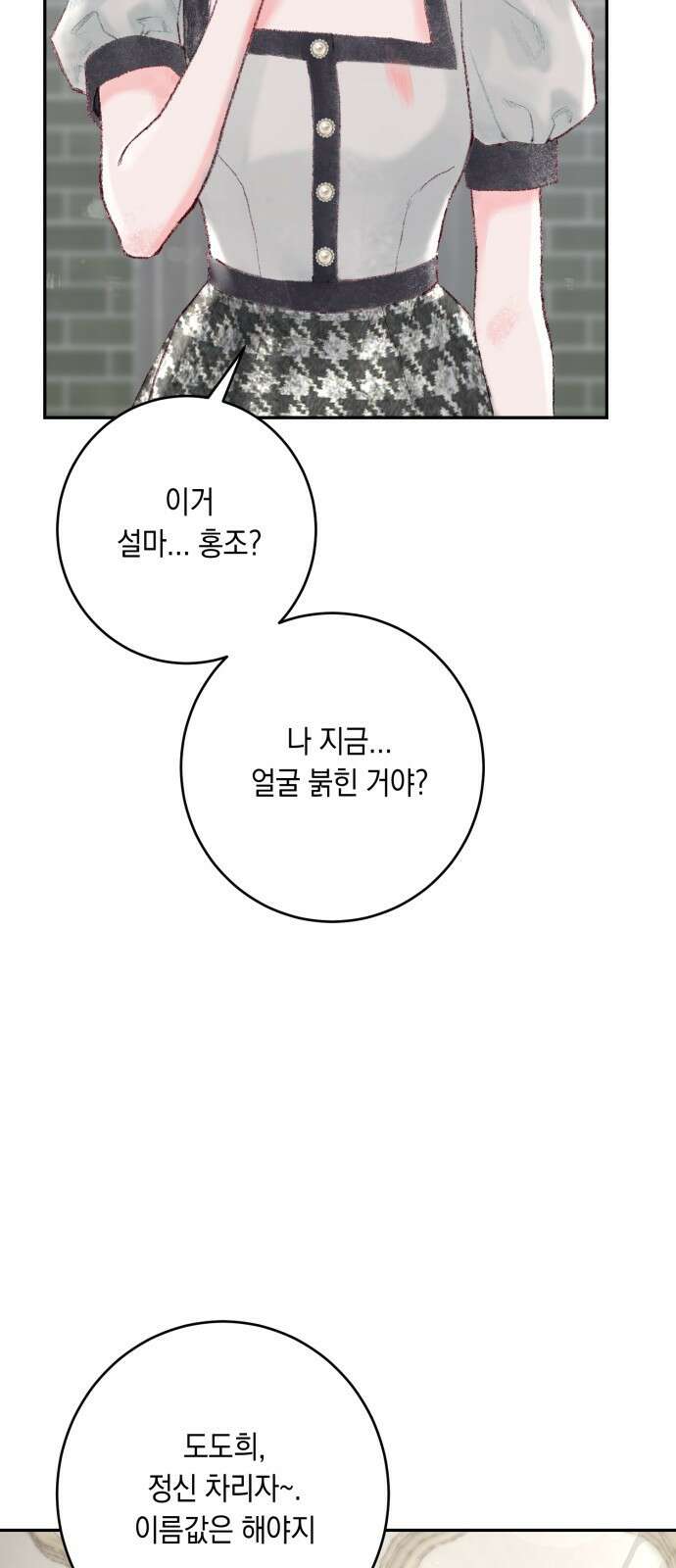 마이 데몬 2화 30