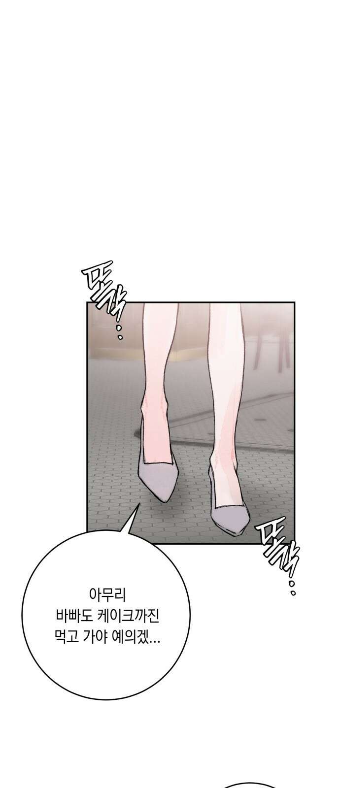 마이 데몬 2화 35