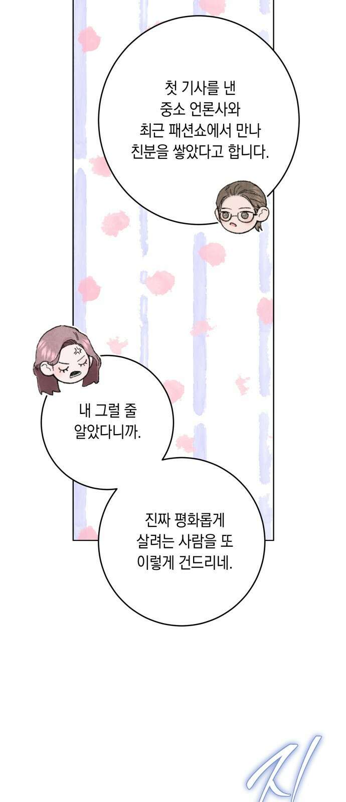 마이 데몬 2화 57