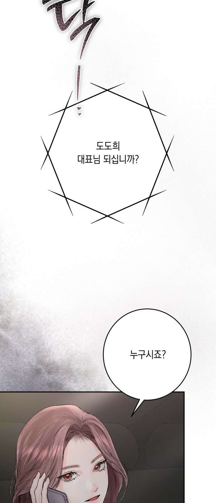 마이 데몬 2화 59