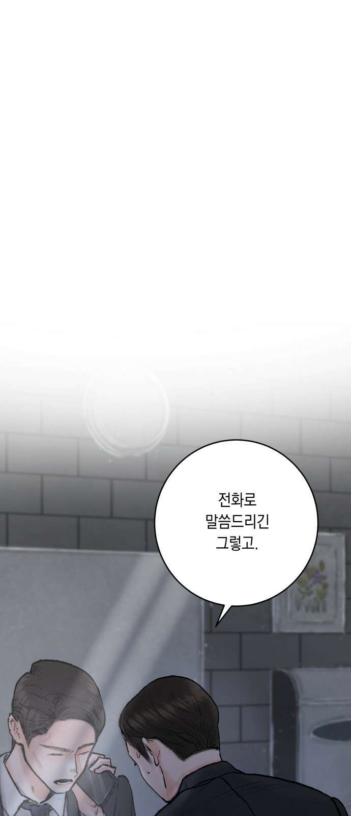 마이 데몬 2화 62
