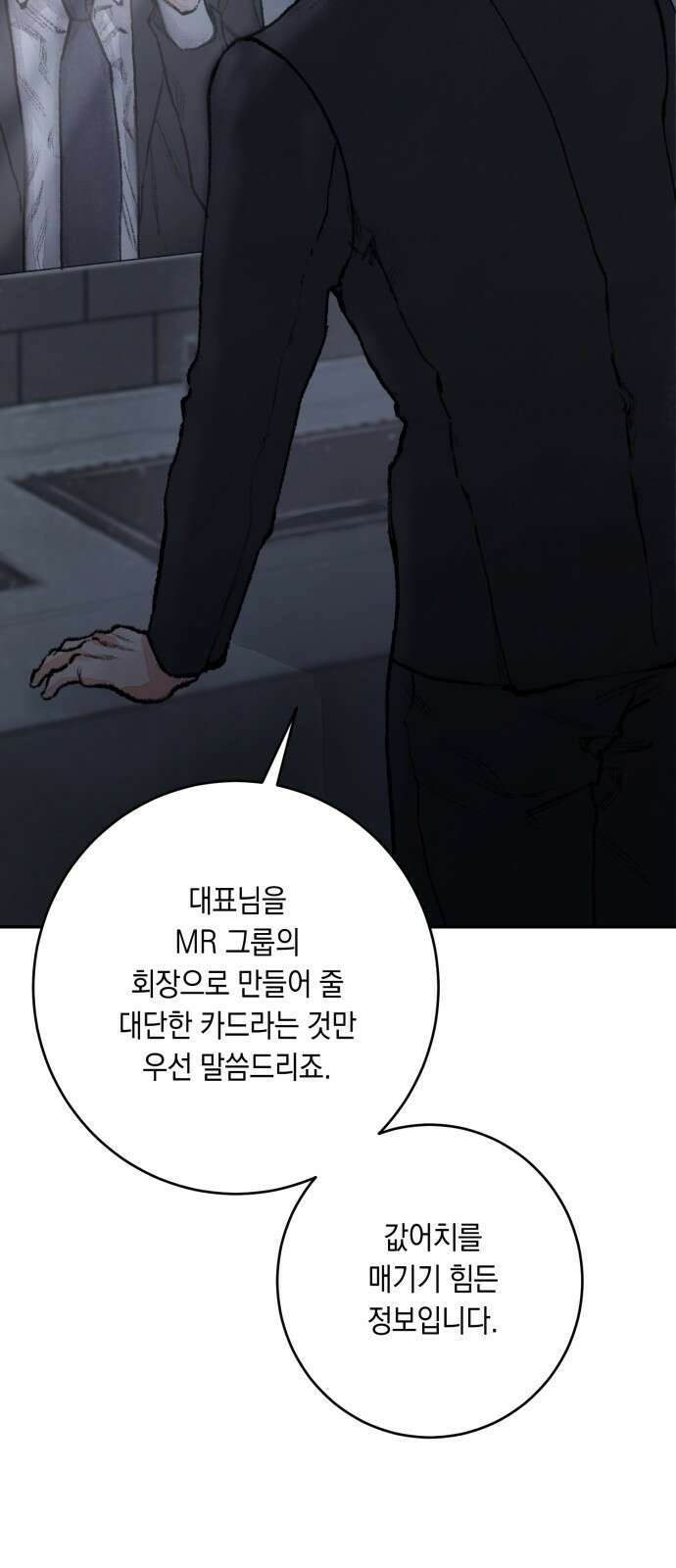 마이 데몬 2화 63