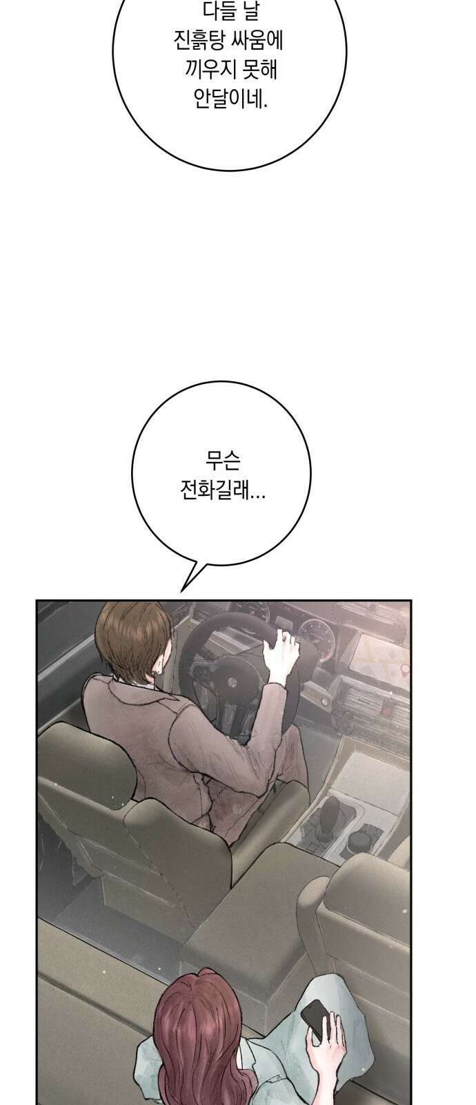 마이 데몬 2화 70