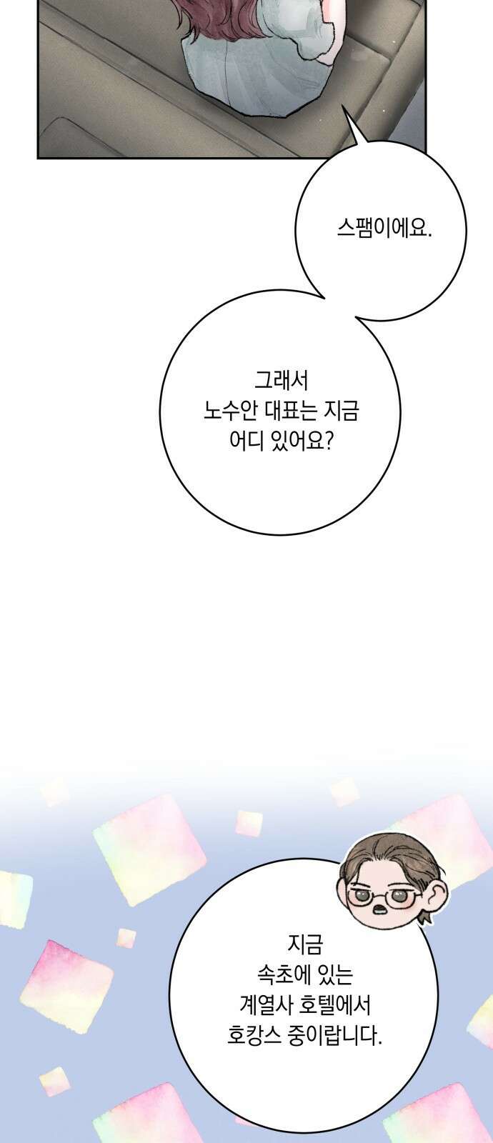 마이 데몬 2화 71