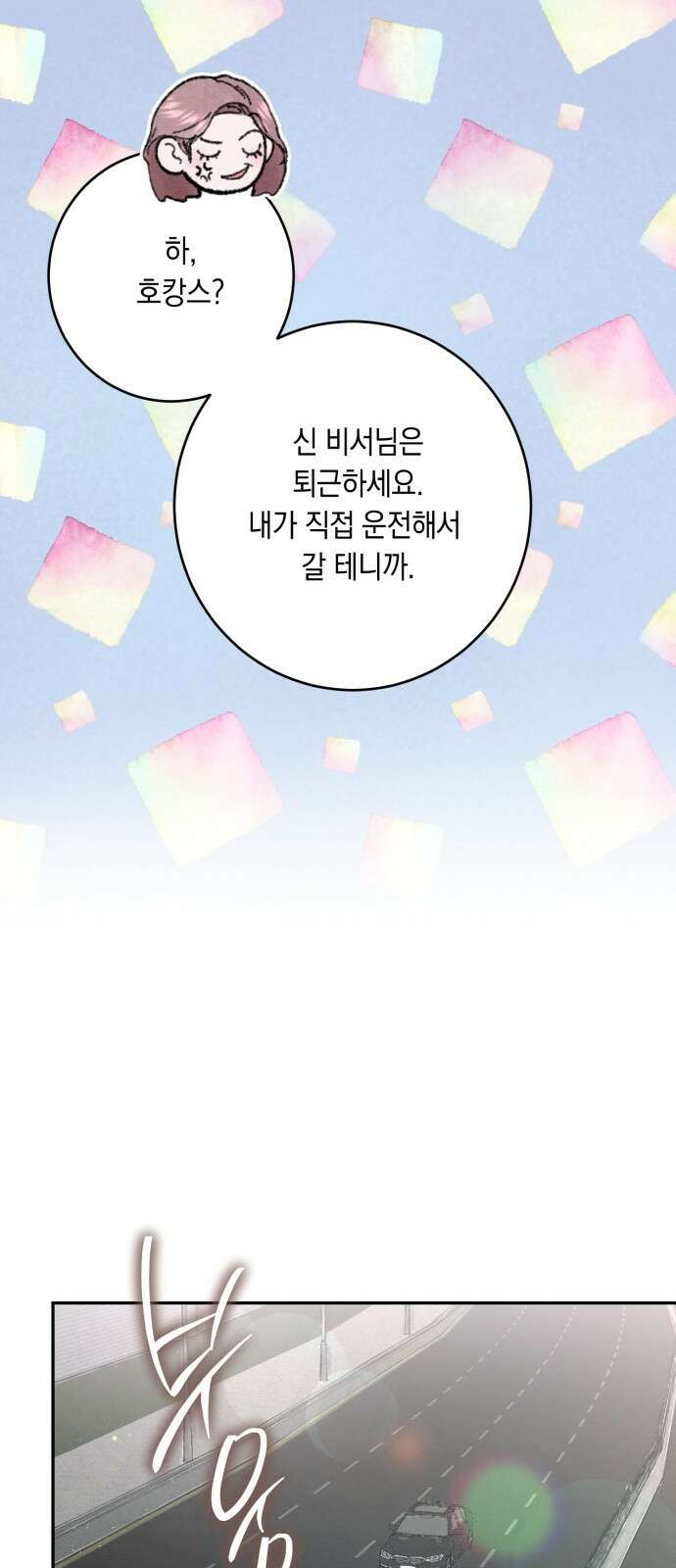 마이 데몬 2화 72