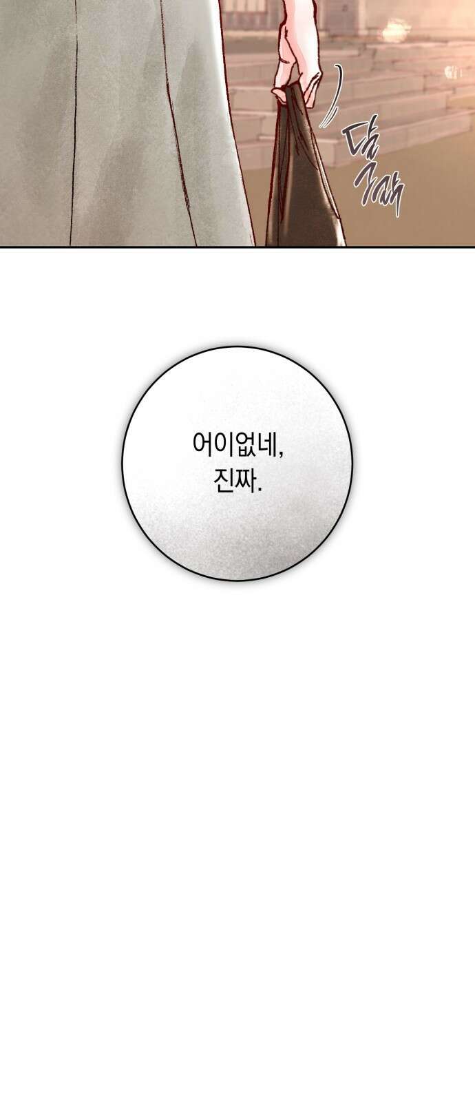 마이 데몬 2화 75