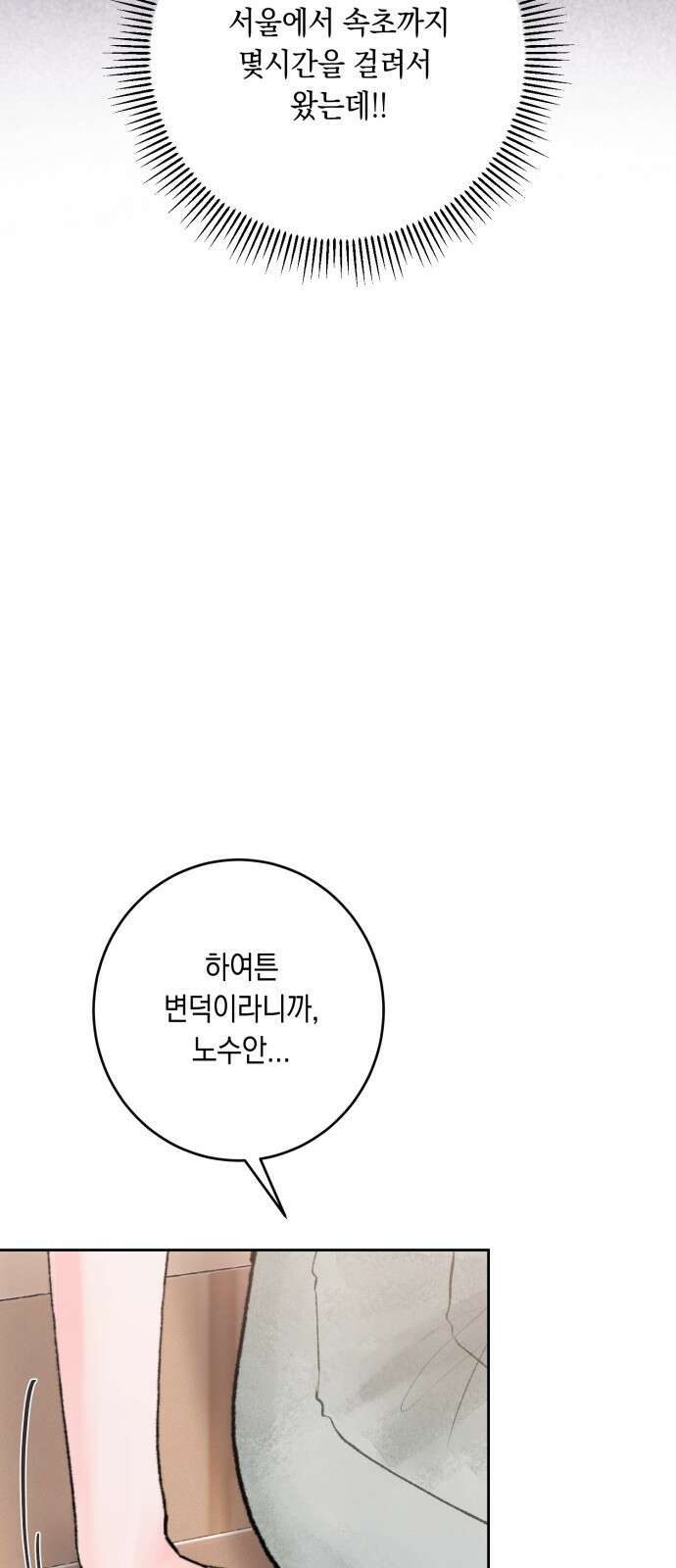 마이 데몬 2화 78