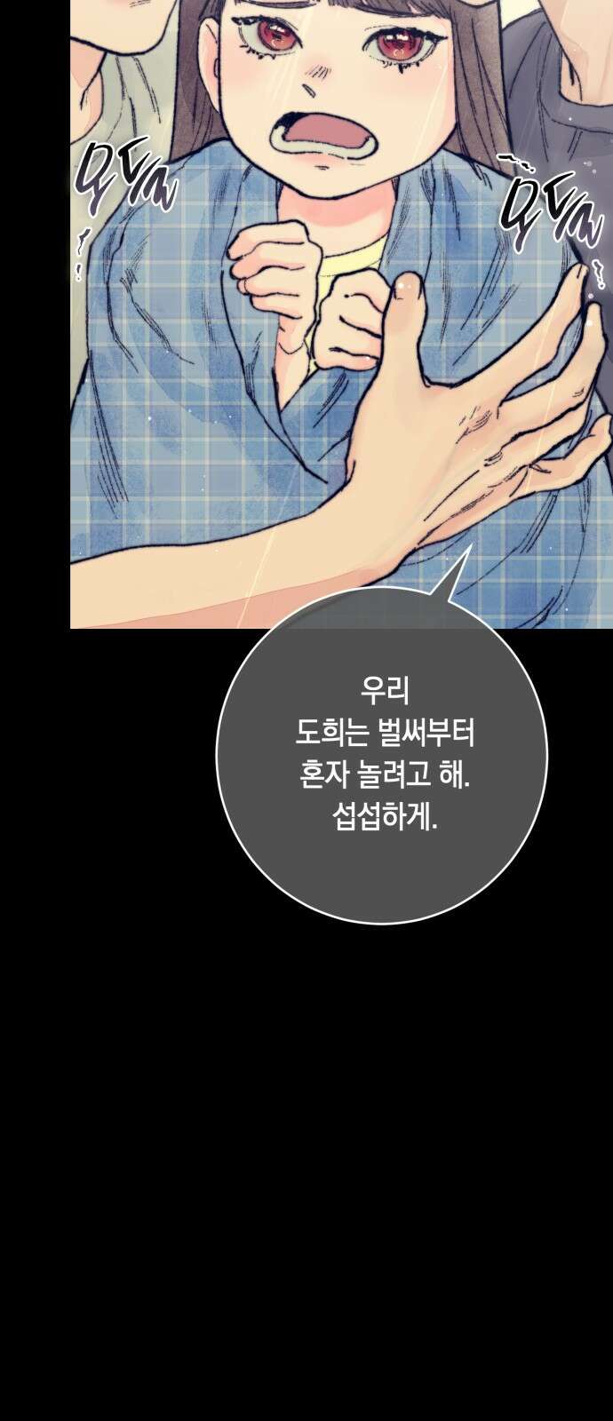 마이 데몬 2화 83