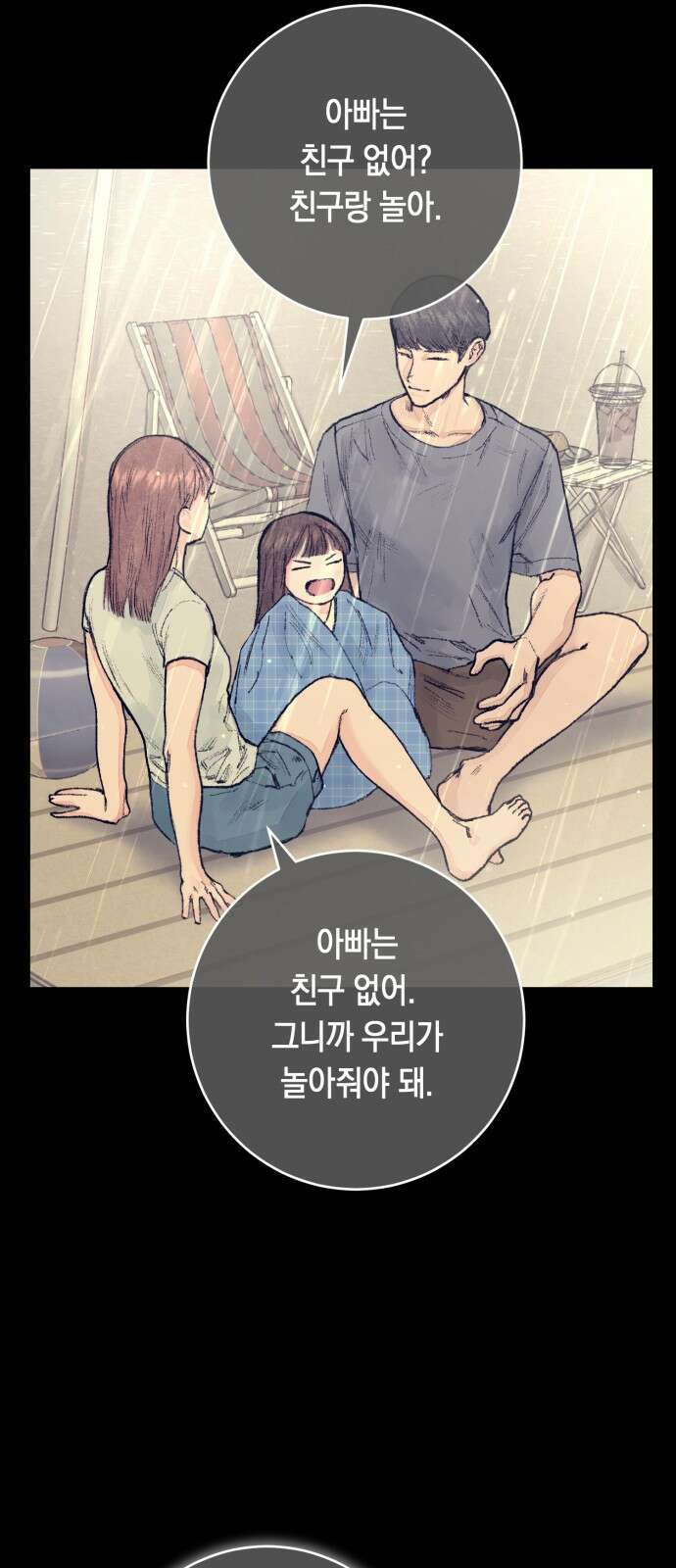 마이 데몬 2화 84