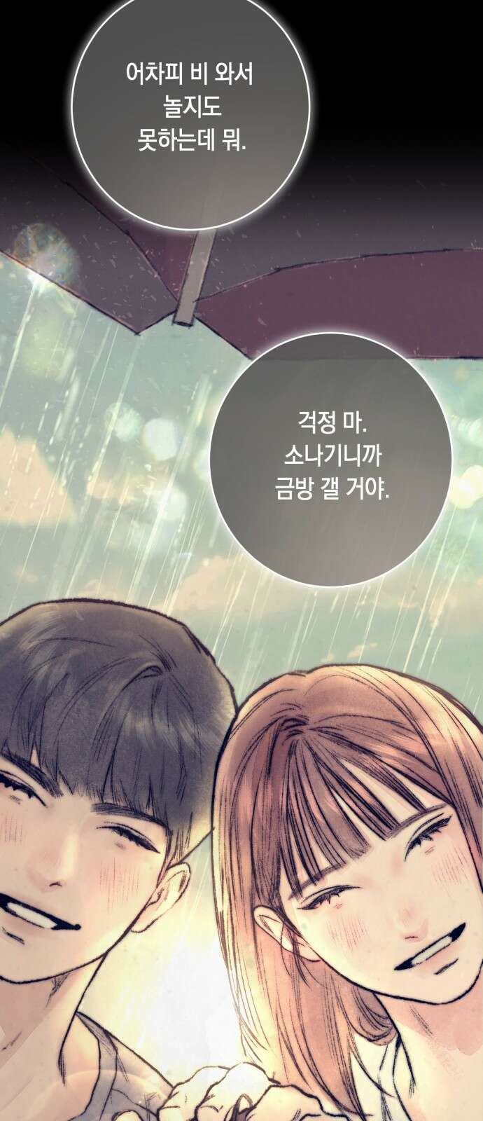 마이 데몬 2화 85