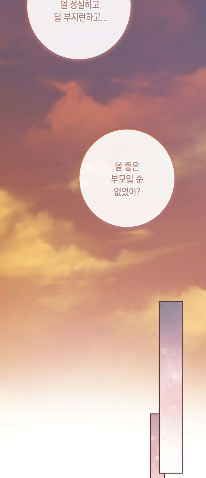 마이 데몬 2화 91