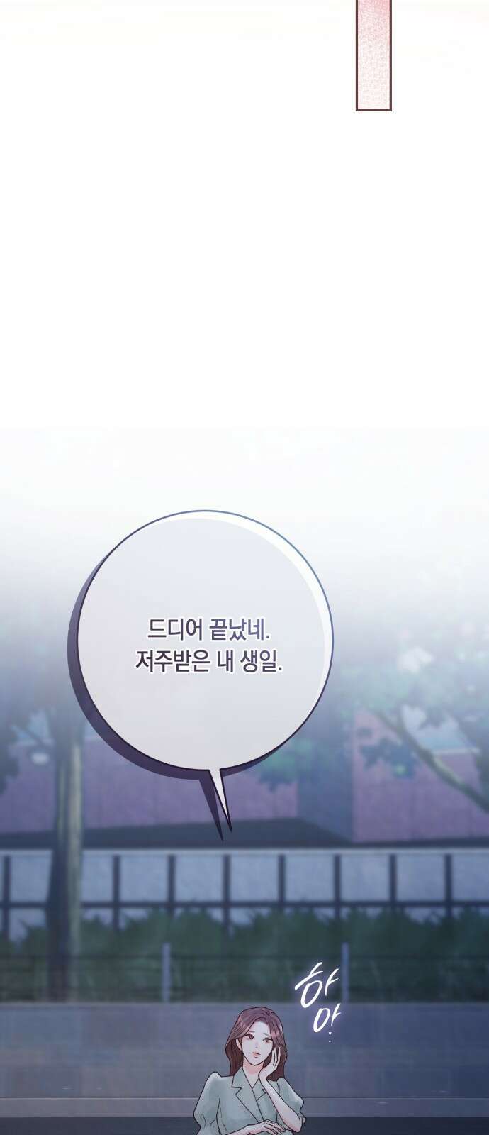 마이 데몬 2화 92