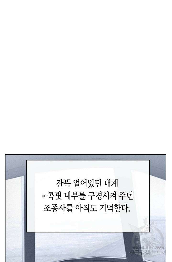 로켓 사이언스 러브 1화 23