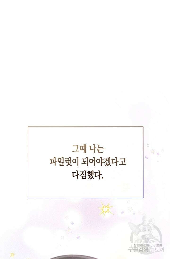 로켓 사이언스 러브 1화 25