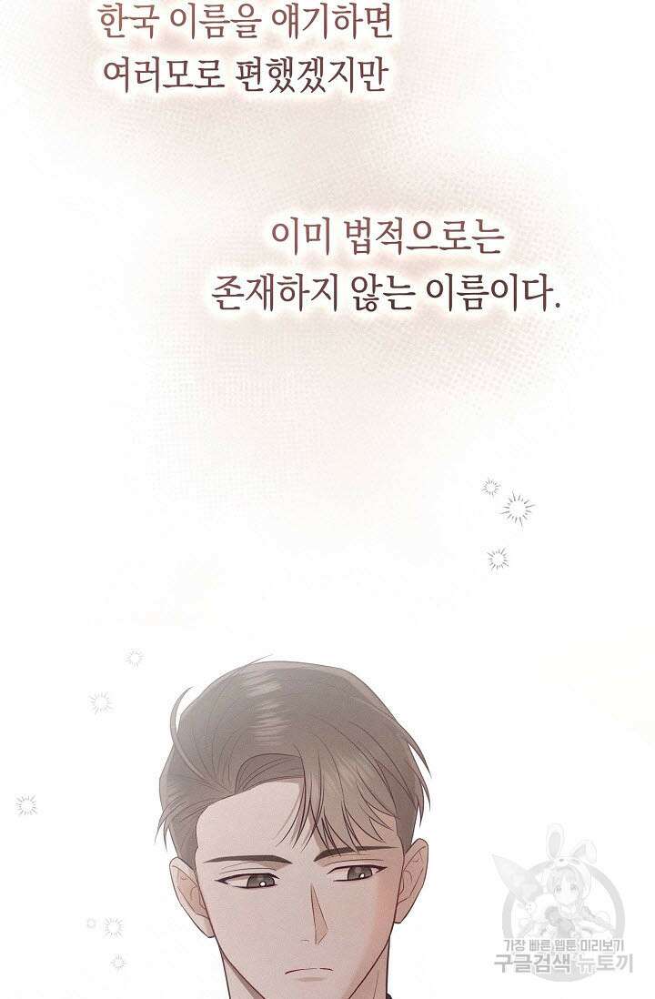 로켓 사이언스 러브 1화 36
