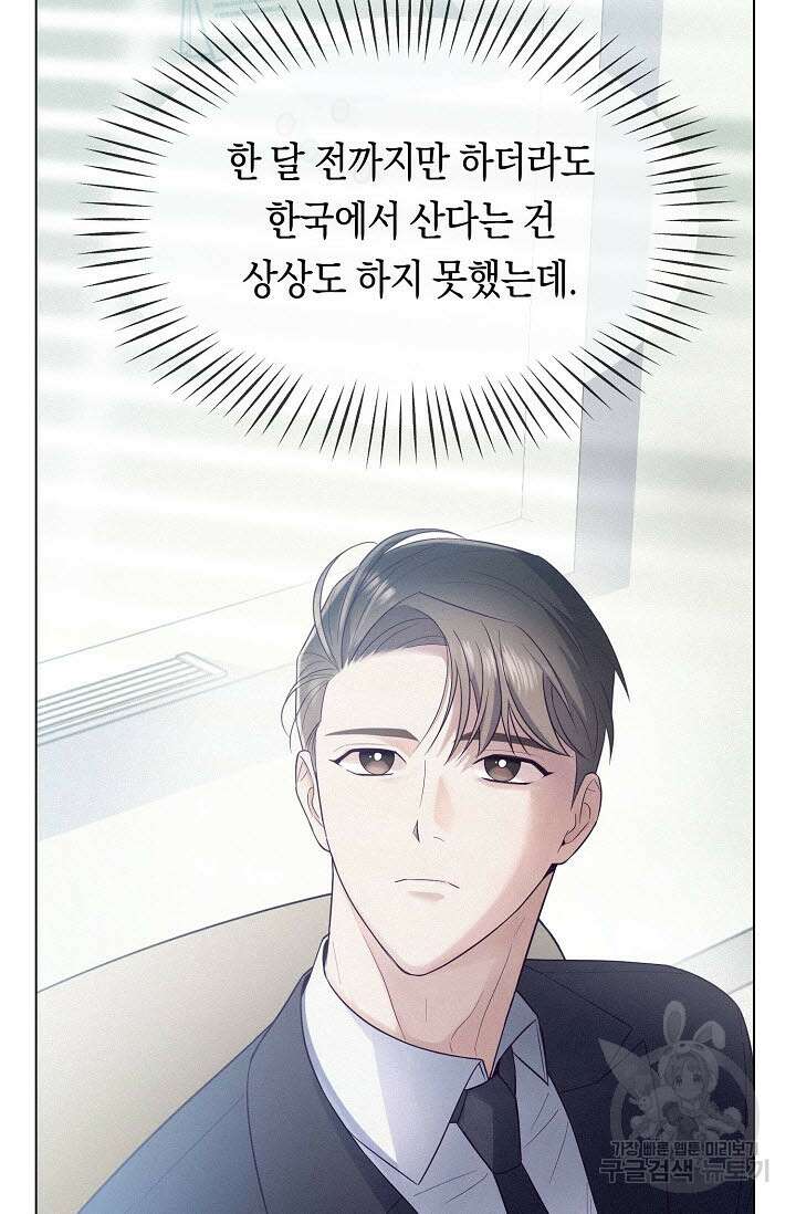 로켓 사이언스 러브 1화 51