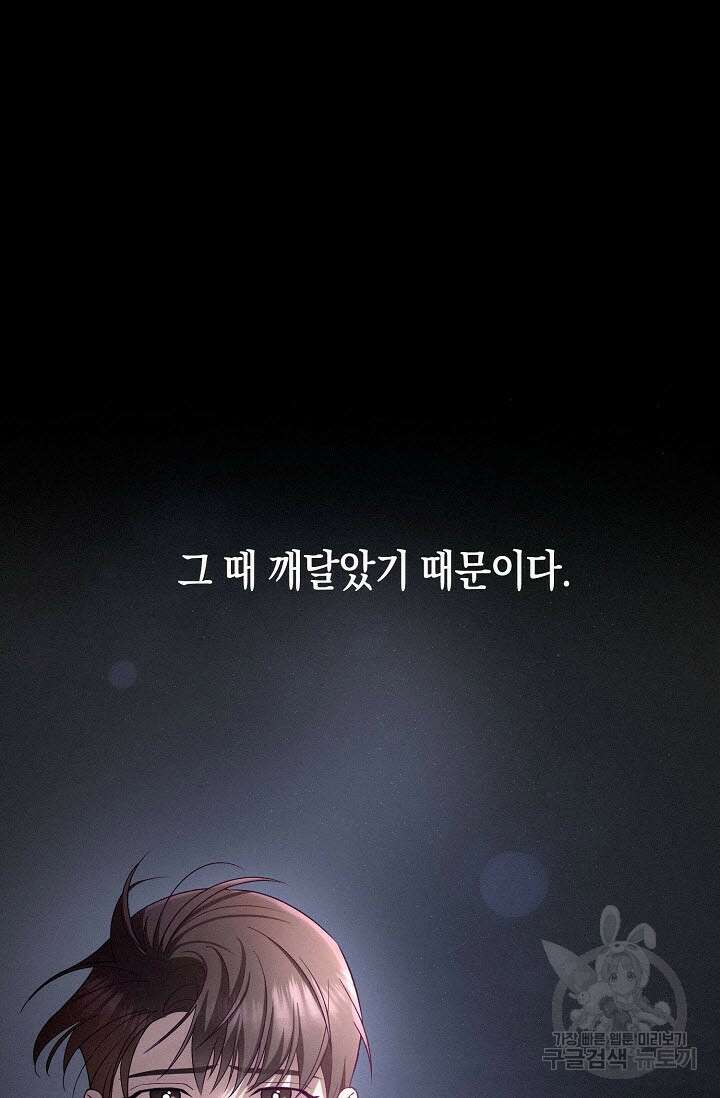 로켓 사이언스 러브 1화 59
