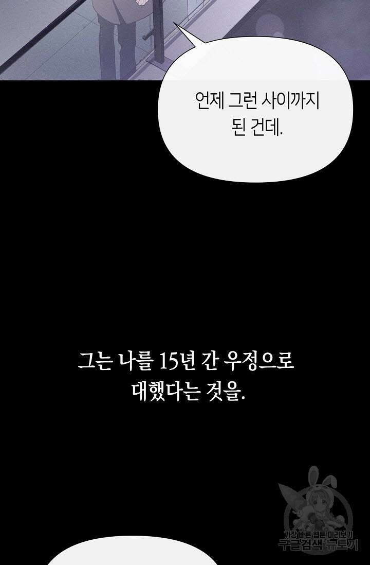 로켓 사이언스 러브 1화 64