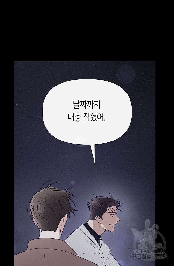 로켓 사이언스 러브 1화 68