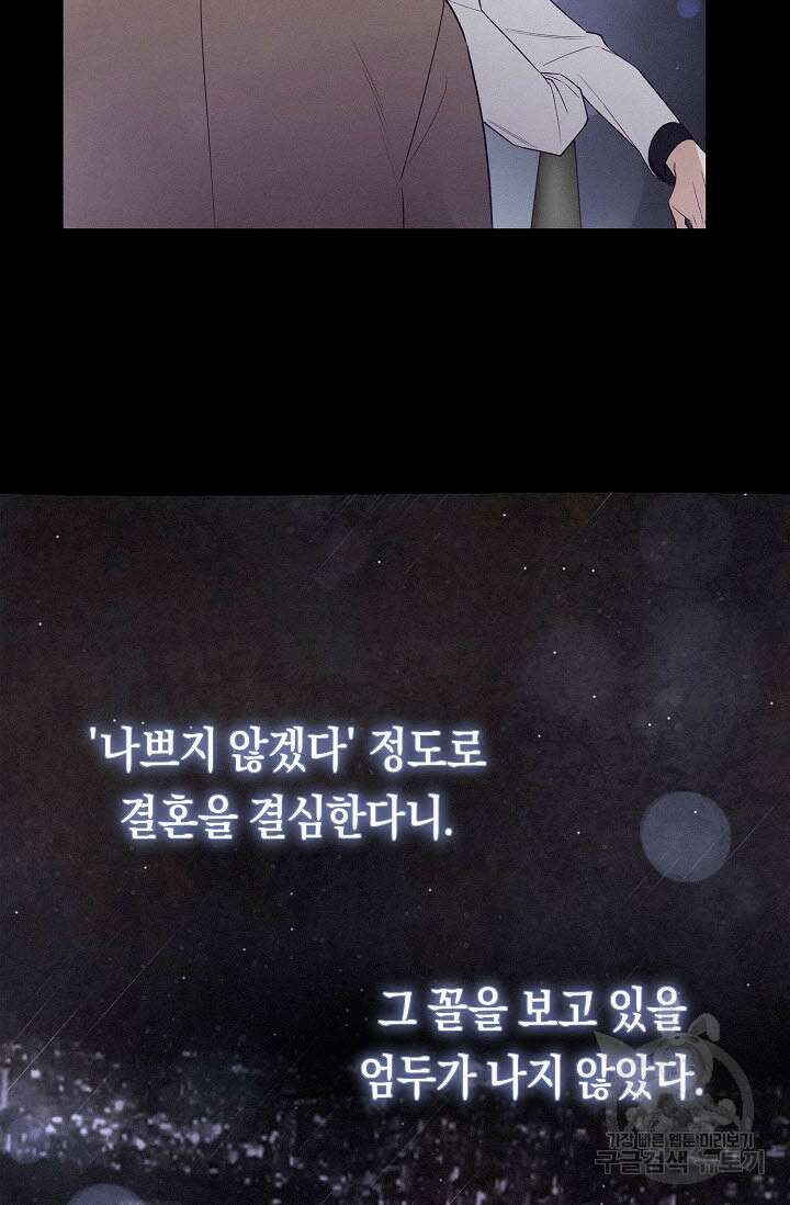 로켓 사이언스 러브 1화 69