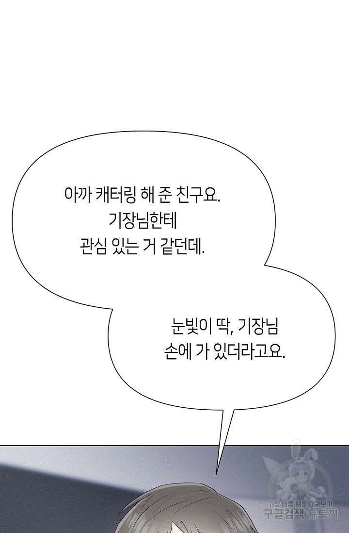 로켓 사이언스 러브 1화 92