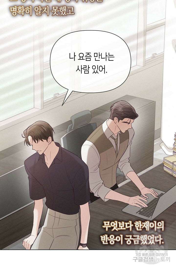 로켓 사이언스 러브 1화 99