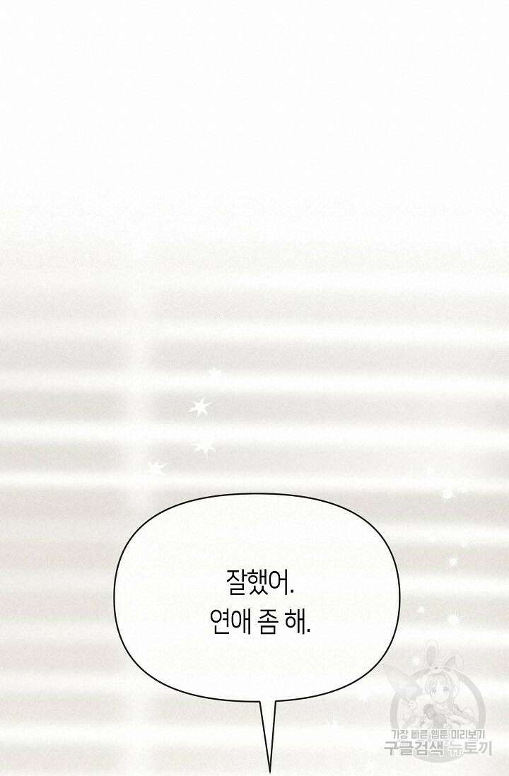 로켓 사이언스 러브 1화 100