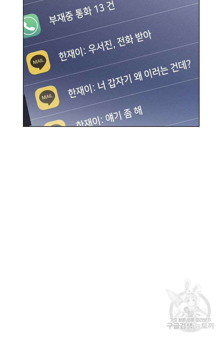 로켓 사이언스 러브 1화 110