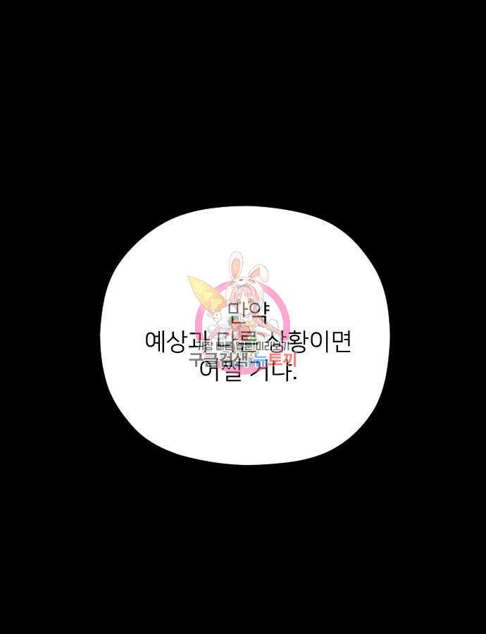 물위의 우리 110화 1