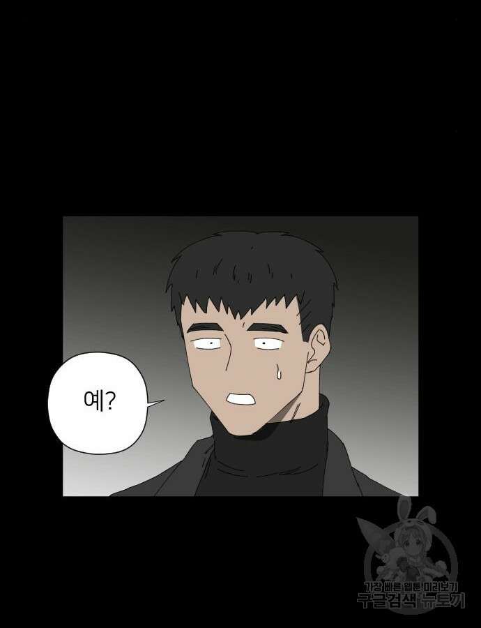 물위의 우리 110화 2