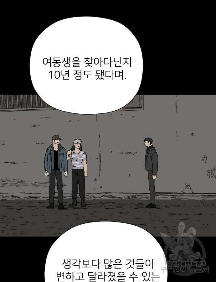 물위의 우리 110화 3
