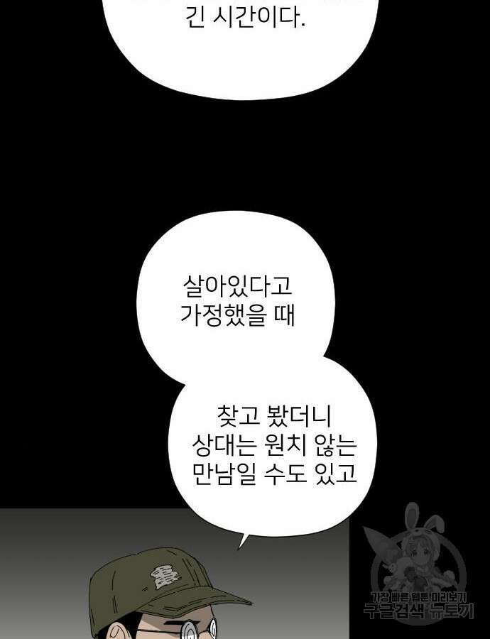 물위의 우리 110화 4