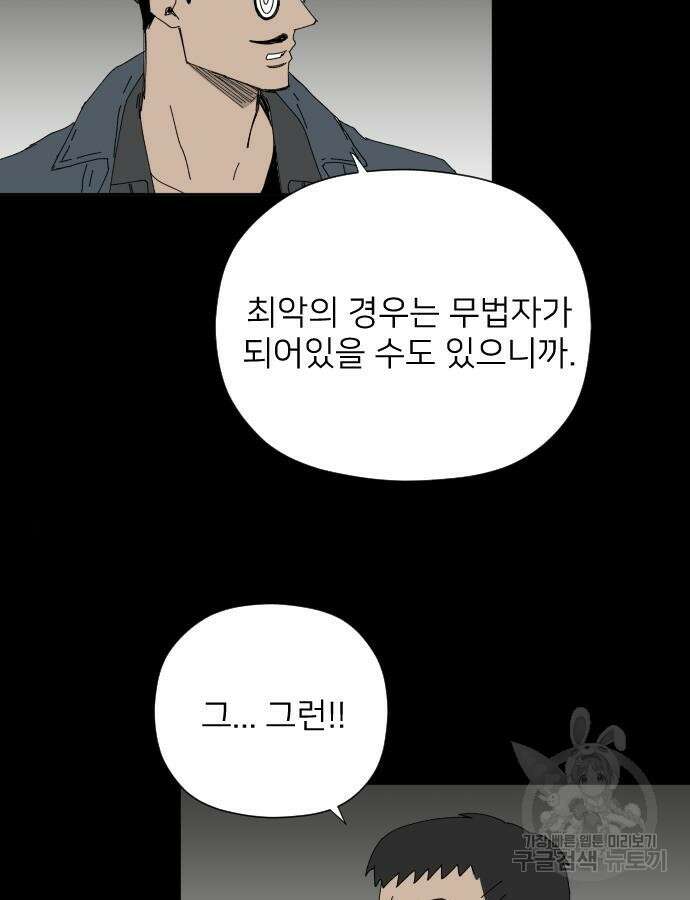 물위의 우리 110화 5