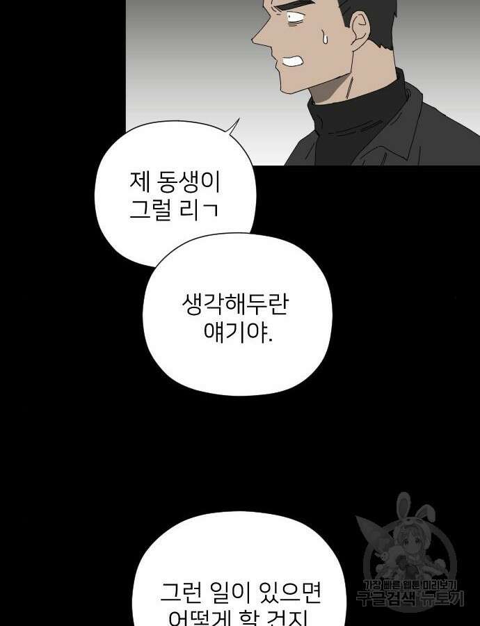 물위의 우리 110화 6