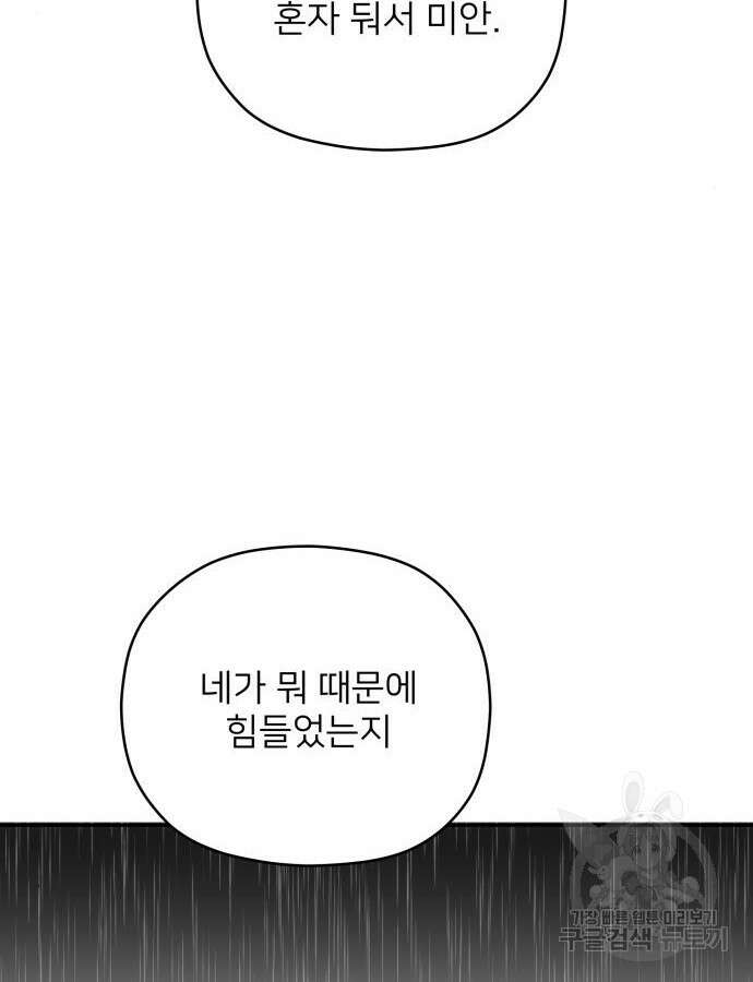 물위의 우리 110화 13