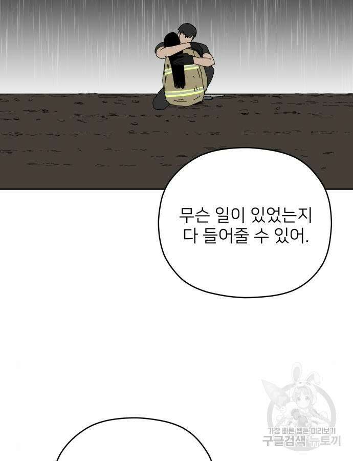 물위의 우리 110화 14