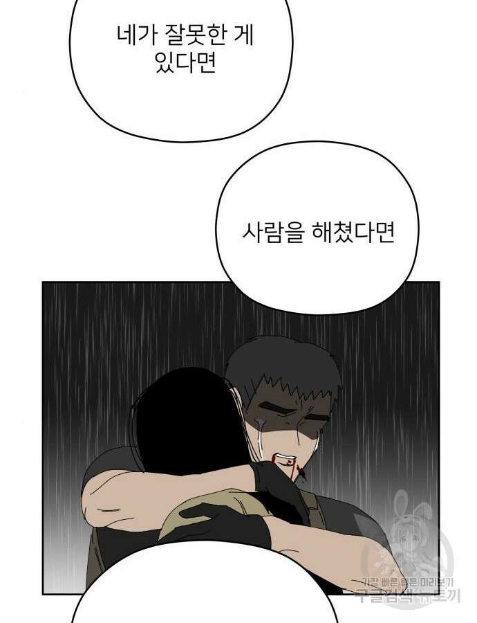 물위의 우리 110화 15